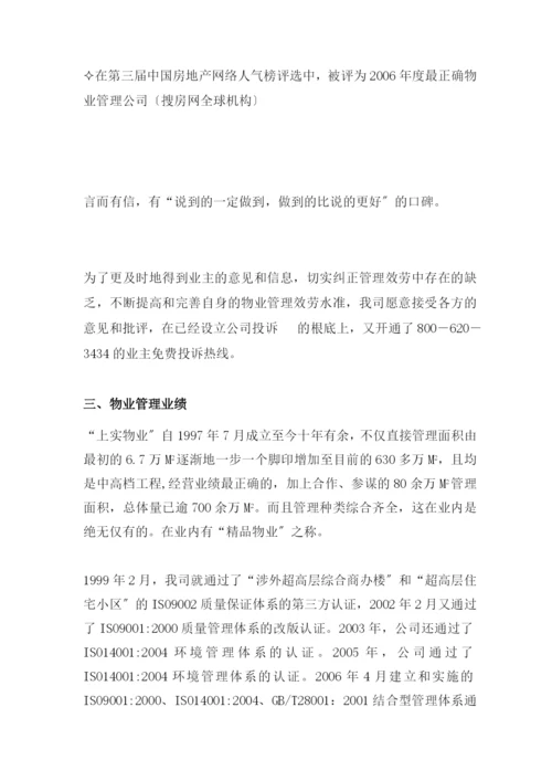 物业管理投标文件书.docx