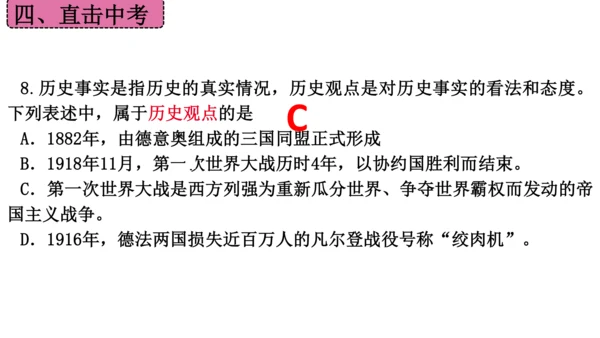 第三单元 第一次世界大战和战后初期的世界  单元复习课件
