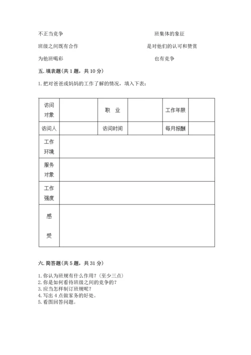 部编版四年级上册道德与法治期中测试卷带答案（基础题）.docx