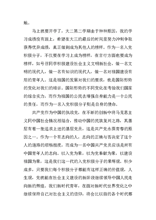 XX建军节入党积极分子思想汇报