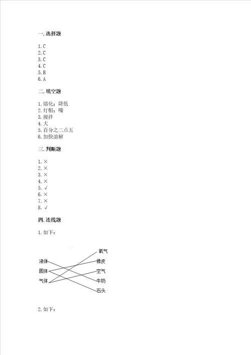 新教科版三年级上册科学期末测试卷及完整答案各地真题