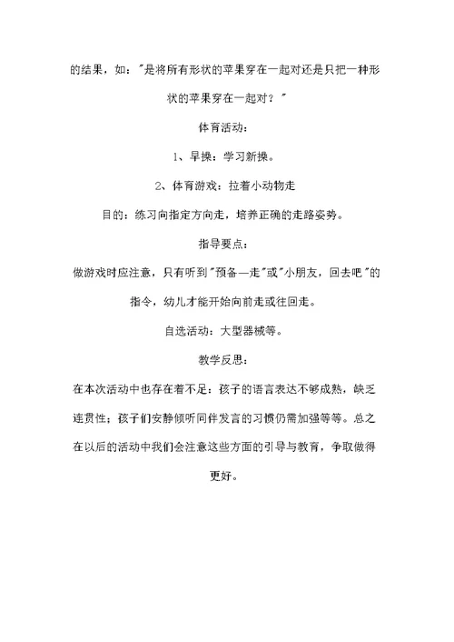 《穿珠子》小班健康教案