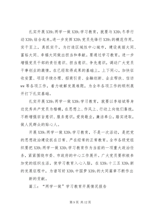 县教育局“两学一做”学习教育情况汇报.docx