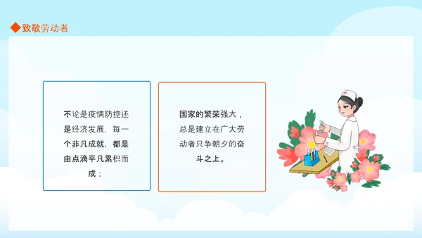 传染病医院致敬劳动者致敬PPT模板