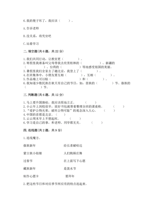 新部编版二年级上册道德与法治期中测试卷完美版.docx