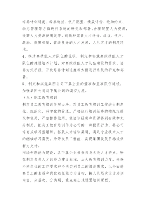 公司内部人才培养方案.docx