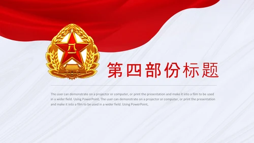 红色八一军事部队听党指挥工作总结汇报动态PPT