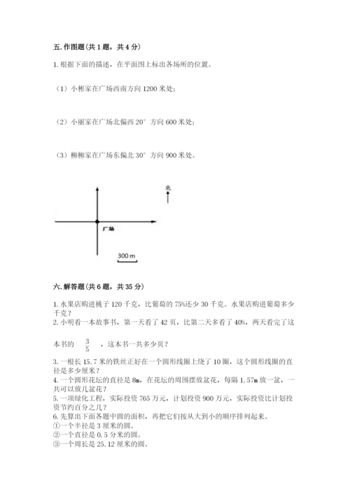 小学数学六年级上册期末卷及参考答案（精练）.docx