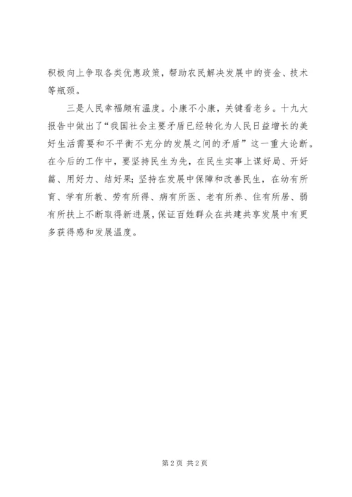 十九大精神学习过渡金句60例军队版 (4).docx