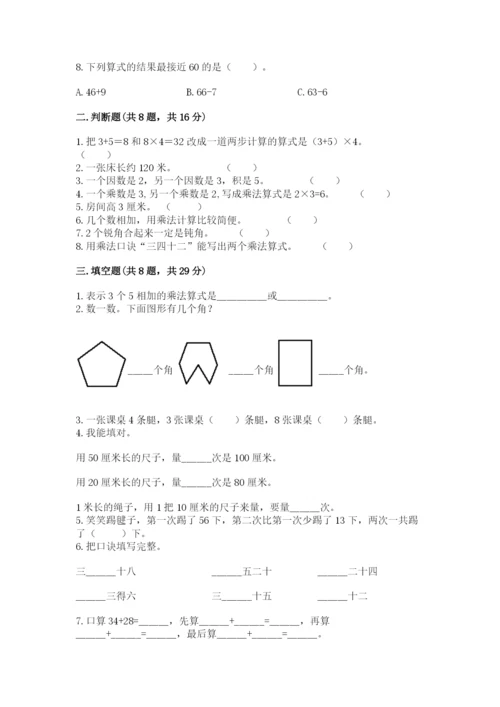 小学数学二年级上册期中测试卷【突破训练】.docx