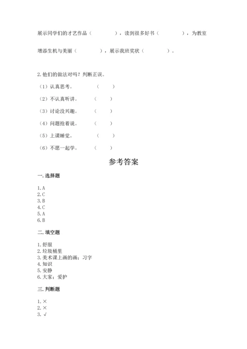 新部编版二年级上册道德与法治期末测试卷及参考答案【新】.docx