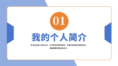 蓝橙色简约风大学班长竞选PPT模板