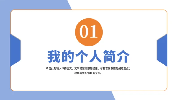 蓝橙色简约风大学班长竞选PPT模板
