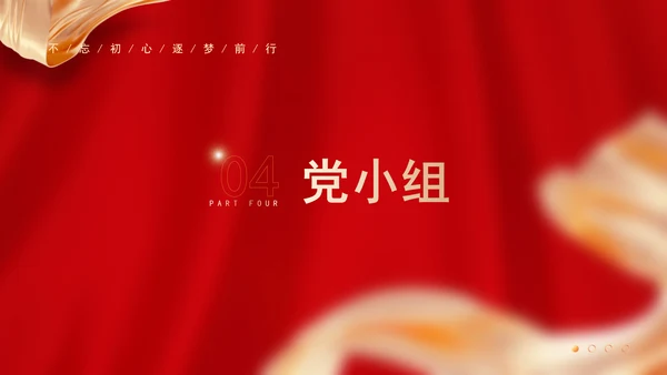 党务知识学习党支部的设置党课PPT