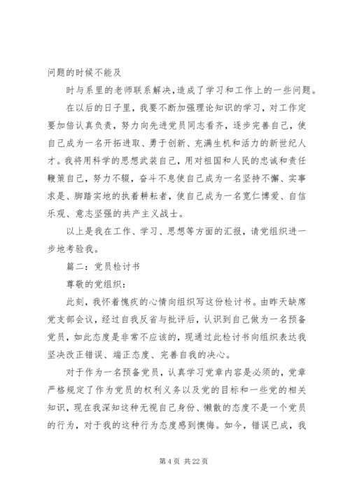 思想汇报检讨书.docx