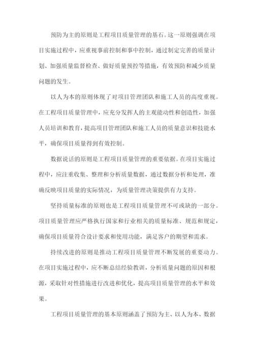 工程项目质量管理的主要内容.docx