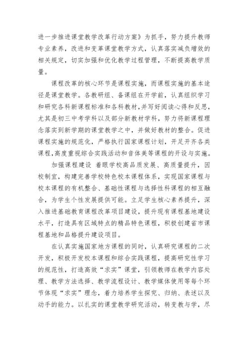 学校教务处工作计划2023年.docx