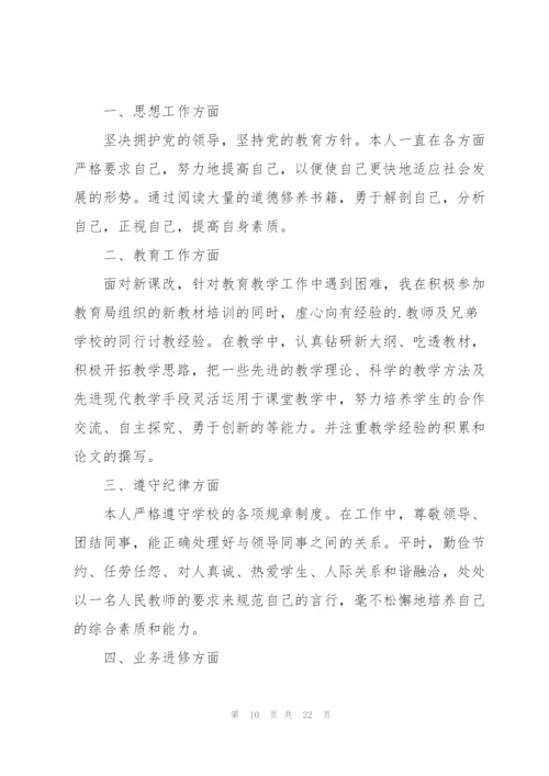 教师年度考核简短个人总结范文10篇.docx