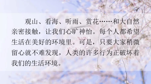 统编版小学四年级语文上册口语交际《我们与环境》   课件