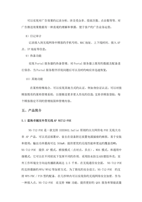 WebPortal无线接入认证解决专题方案.docx