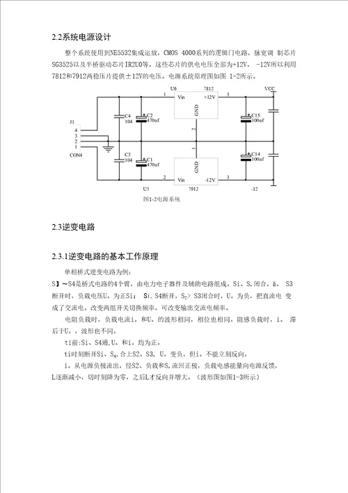 课程设计论文太阳能提灌系统设计