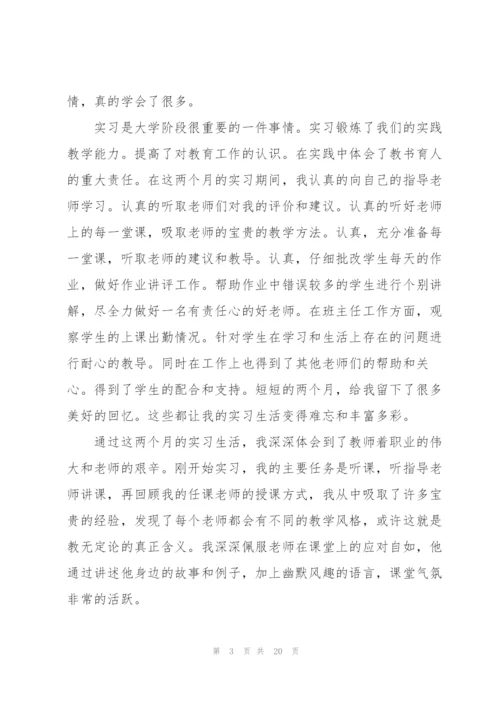 2022师范教育实习工作总结范本.docx