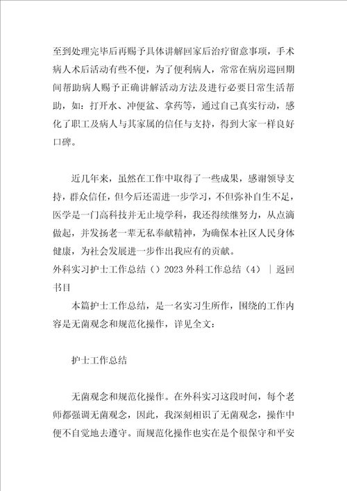 2023外科工作总结4篇