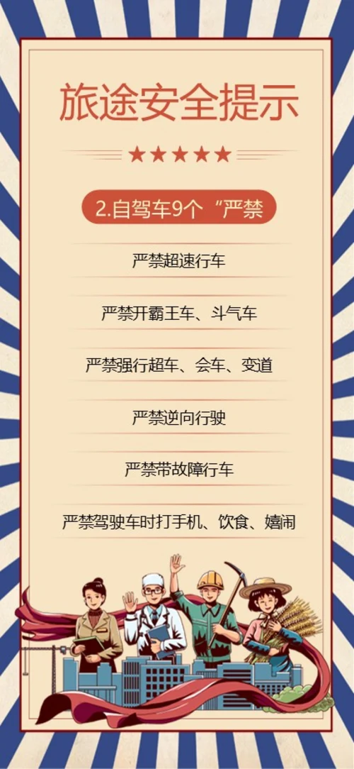 五一劳动节放假通知竖版PPT模板