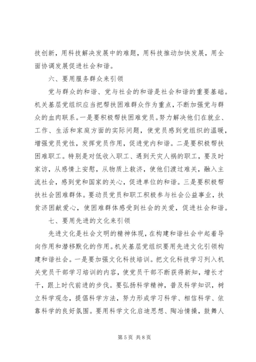 机关党组织引领和谐十议.docx