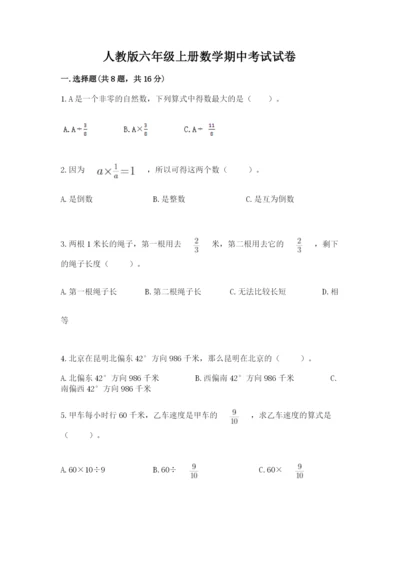 人教版六年级上册数学期中考试试卷精品（综合题）.docx