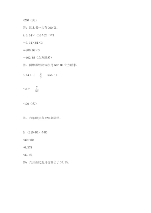 铁西区六年级下册数学期末测试卷标准卷.docx