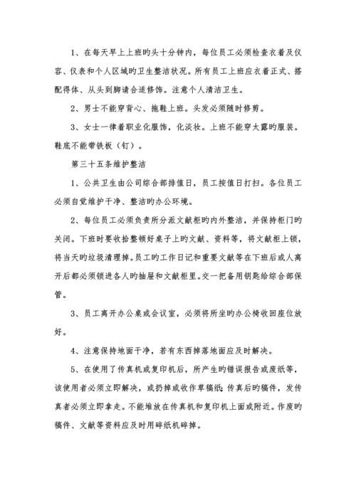 房地产评估有限公司管理新版制度样本.docx