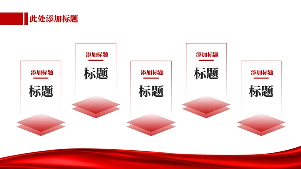 红色党政风改革发展的机遇和挑战PPT模板