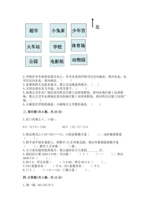 人教版三年级下册数学期中测试卷a4版可打印.docx