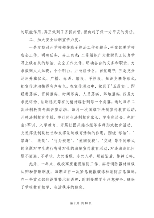 学校综治工作汇报材料.docx