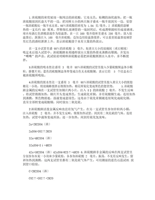 化学实验课教案模版四篇
