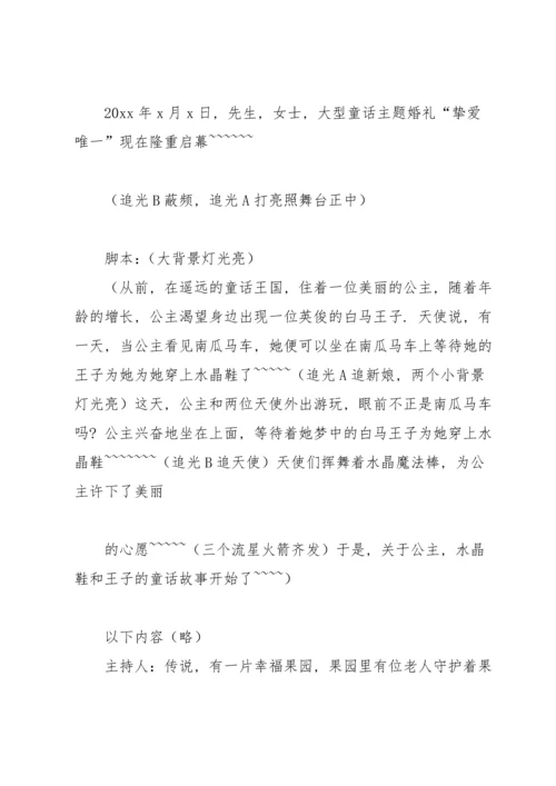 有创意的婚礼策划方案（合集8篇）.docx