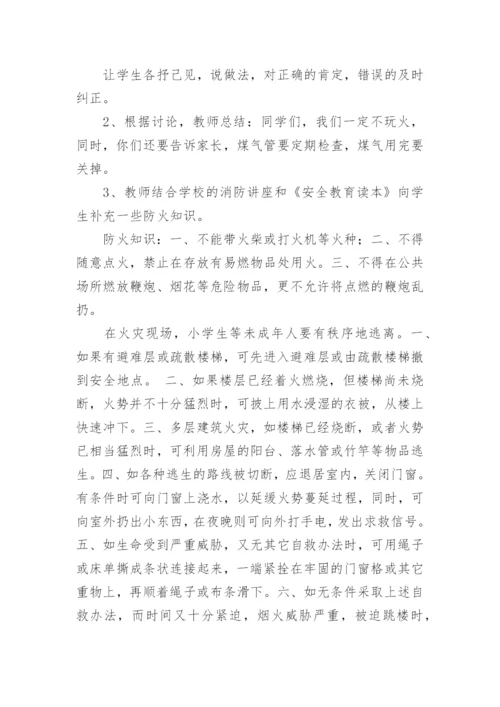 小学暑假放假安全教育主题班会教案.docx