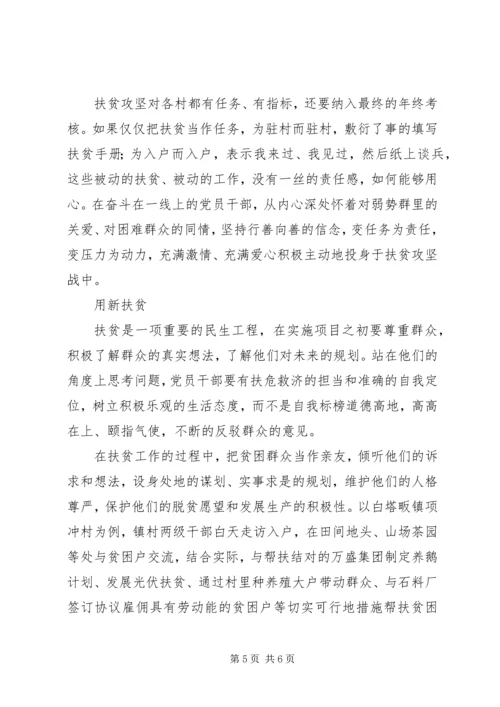 党员学习脱贫攻坚感想.docx