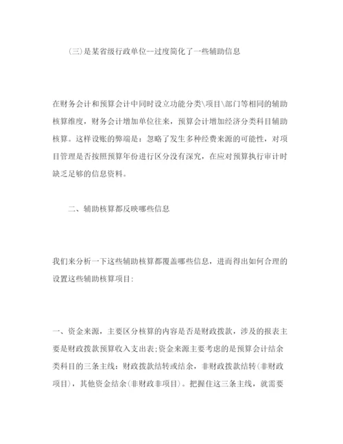 精编政府会计制度学习心得建账的技巧.docx