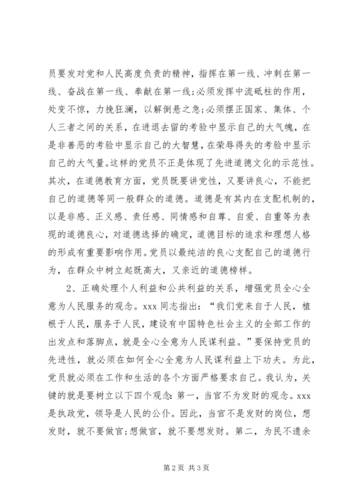 学习“保持共产党员先进性”心得体会 (2).docx