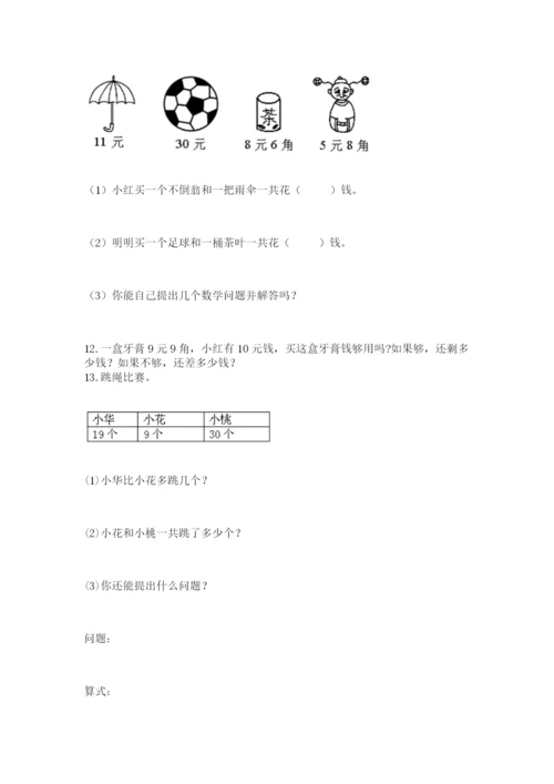 小学一年级下册数学应用题80道精品（巩固）.docx