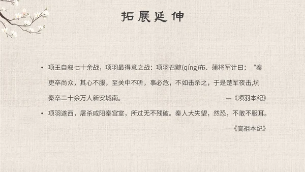古风手绘插画项羽之死语文课件九年级下册主题PPT模板