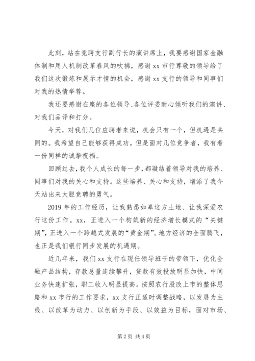 农行副行长竞聘演讲稿.docx