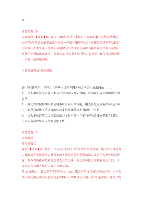 福建福州市永泰生态环境局公开招聘1名劳务派遣工作人员1人模拟试卷附答案解析第5卷