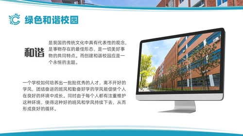 蓝色实拍几何形状优化校风严肃校纪主题班会PPT课件校纪校规校风学风教育