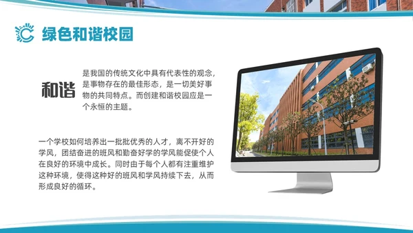 蓝色实拍几何形状优化校风严肃校纪主题班会PPT课件校纪校规校风学风教育