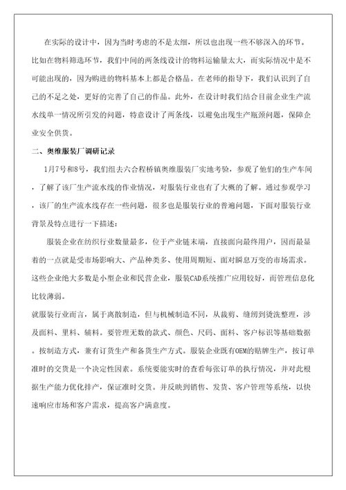 小组总结报告实习调研报告工作总结报告