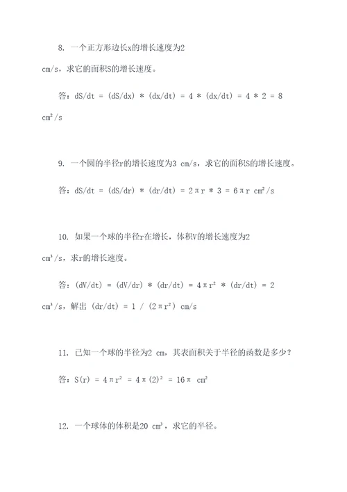 大一关于导数的应用题