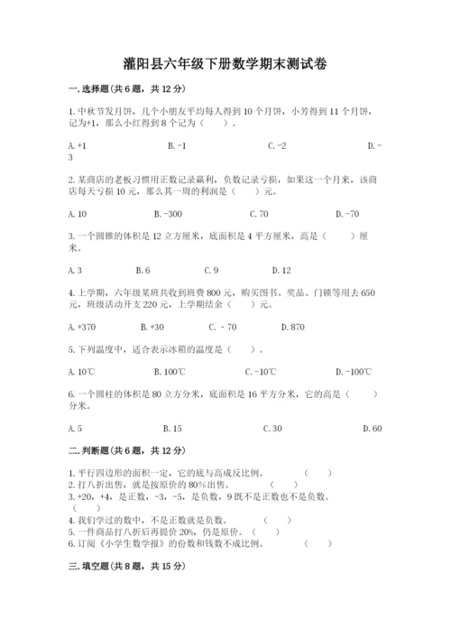 灌阳县六年级下册数学期末测试卷（全优）.docx